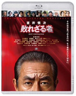 映画『室井慎次 敗れざる者』Blu-rayスタンダード・エディション